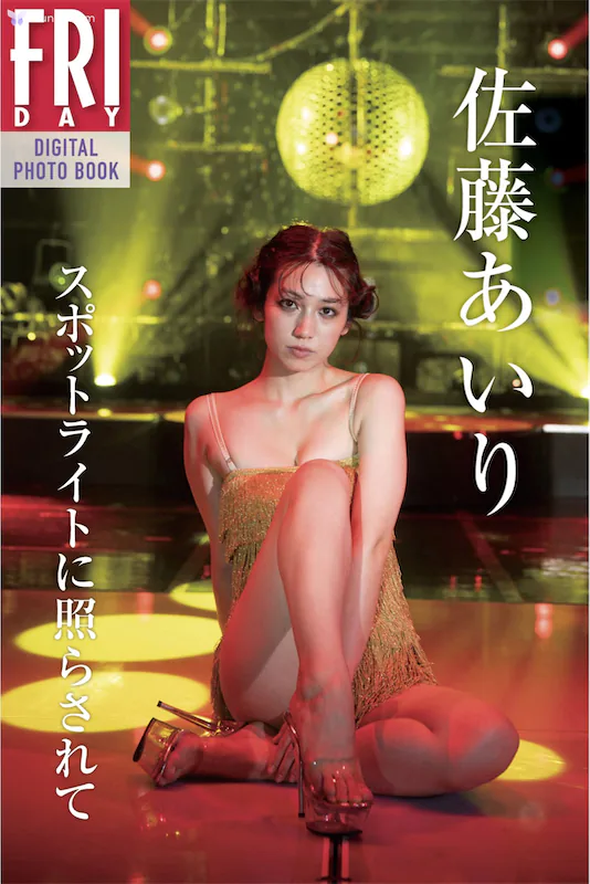 Airi-Sato-Zuo-Teng-airi-Friday-Digital-Photobook-Bathed-In-The-Spotlight-suhotsutoraitoniZhao-rasarete-1-thumbnail
