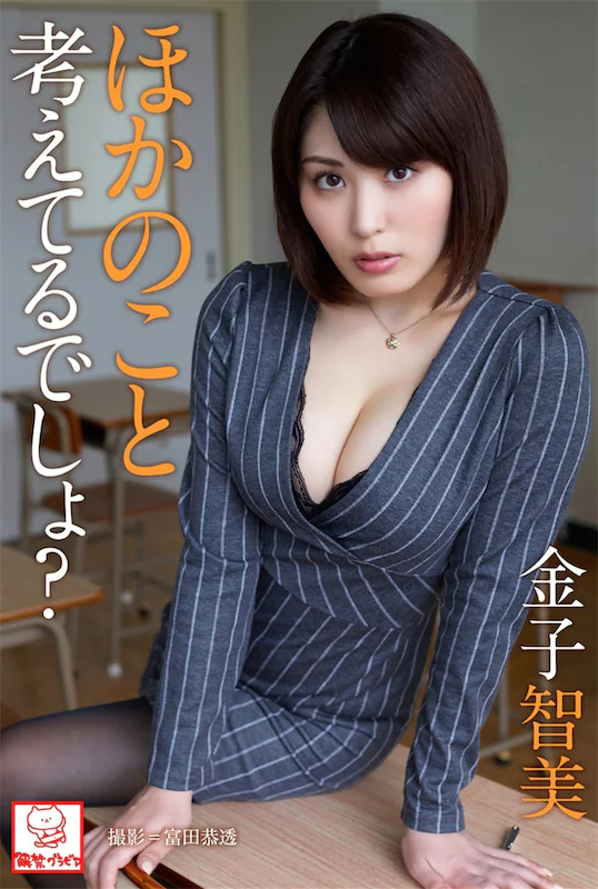 Kaneko Satomi Jin Zi Zhi Mei HokanokotoKao Eteruteshiyo 32 Thumbnail