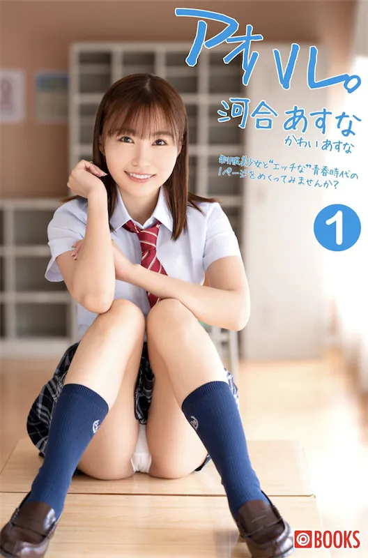 Kawai-Asuna-He-He-asuna-Prestige-Photobook-Asuna-Kawai-He-He-asuna-Youth-aoharu-Vol.01-1-thumbnail