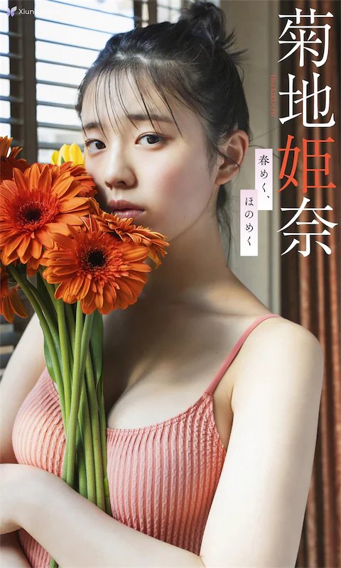 Kikuchi-Hina-Ju-Di-Ji-Nai-teshitaruXian-Ding-Zhou-hure-PHOTO-BOOKJu-Di-Ji-Nai-Xie-Zhen-Ji-Chun-mekuhonomeku-1-thumbnail