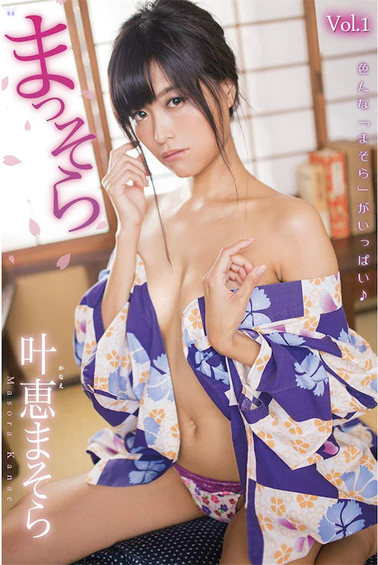 Masora-Kanae-Xie-Hui-masora-matsusora-Vol.1-1-thumbnail