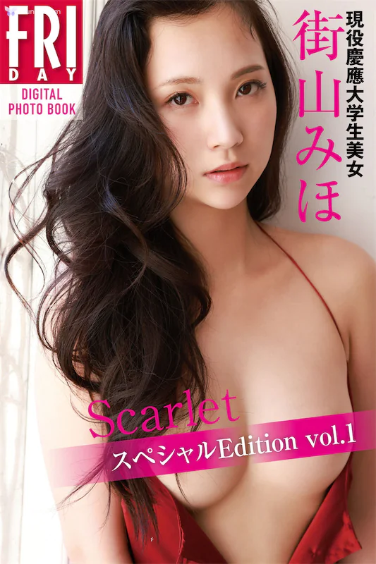 Miho-Machiyama-Jie-Shan-miho-FRIDAYteshitaruXie-Zhen-Ji-Scarlet-suheshiyaruEdition-vol1-1-thumbnail