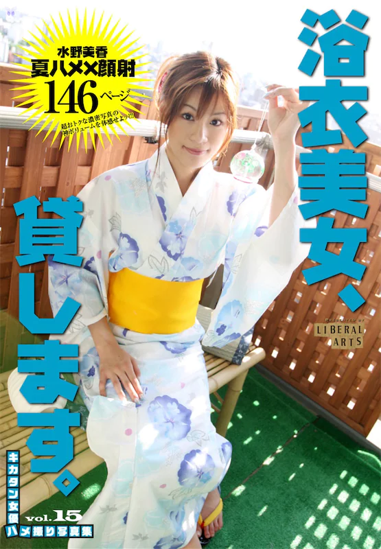 Mika-Mizuno-Shui-Ye-Mei-Xiang-kikatanNu-You-hameCuo-riXie-Zhen-Ji-Vol.15-Yu-Yi-Mei-Nu-Dai-shimasuriherarua-tsu-1-thumbnail