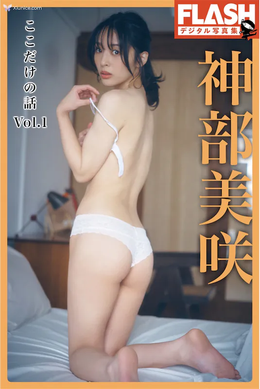 Misaki-Jinbu-Shen-Bu-Mei-Xiao-FLASHteshitaruXie-Zhen-Ji-kokotakenoHua-Vol.1-1-thumbnail