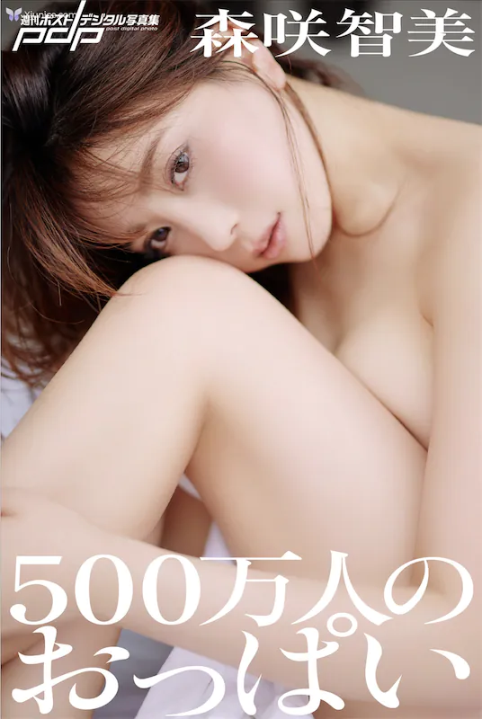 Morisaki-Tomomi-Sen-Xiao-Zhi-Mei-Zhou-Kan-hosutoteshitaruXie-Zhen-Ji-500Mo-Ren-nootsuhai-1-thumbnail