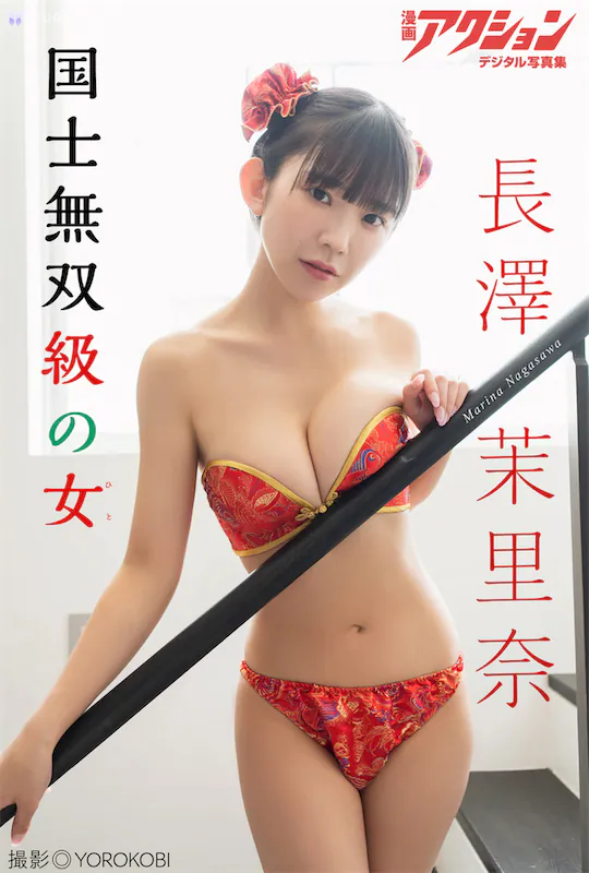 Nagasawa Marina Chang Ze Mo Li Nai Guo Shi Wu Shuang Ji NoNu 28 Thumbnail