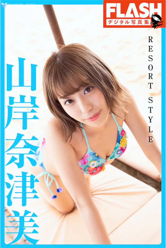 Natsumi Yamagishi Shan An Nai Jin Mei RESORT STYLE 49 Thumbnail