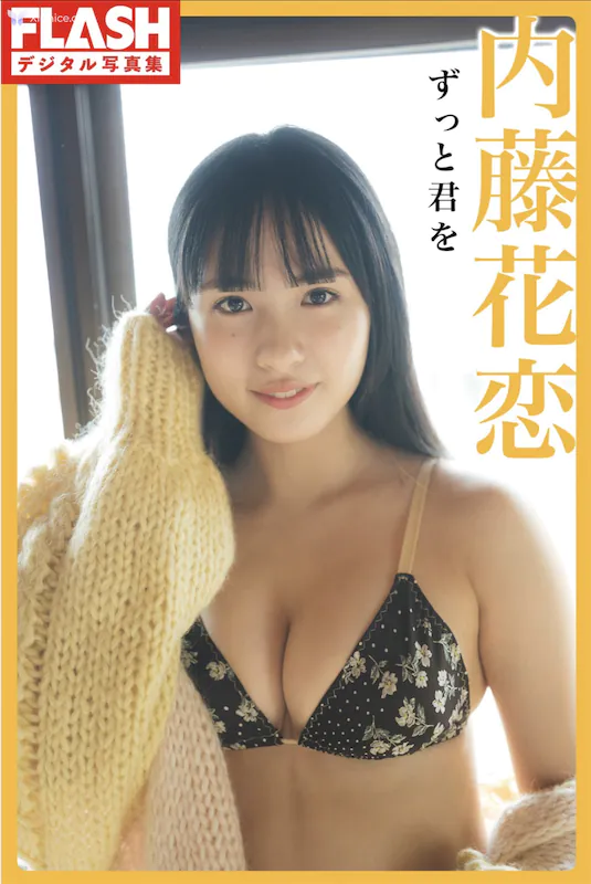 Nei-Teng-Hua-Lian-FLASHteshitaruXie-Zhen-Ji-sutsutoJun-wo-1-thumbnail