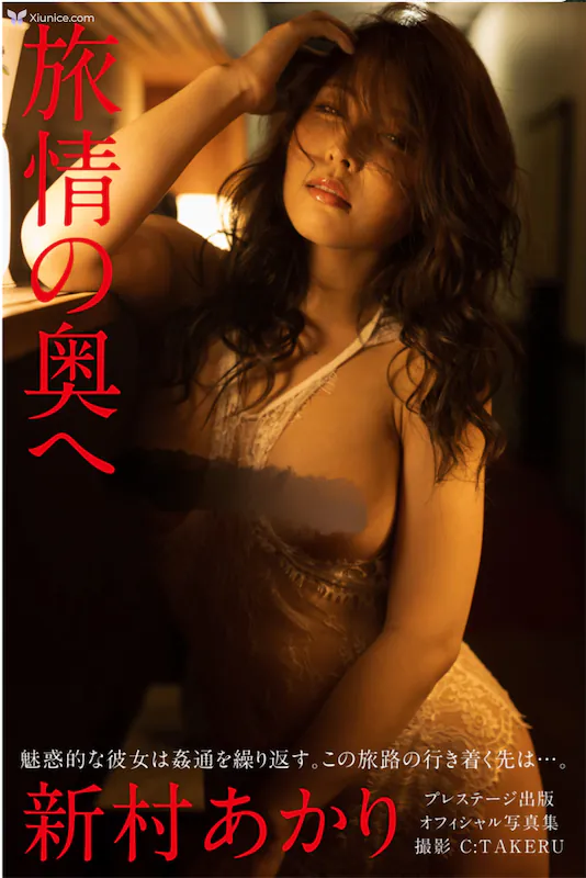 Niimura-Akari-Xin-Cun-akari-nu-toXie-Zhen-Ji-Lu-Qing-noAo-hePRESTIGE-PHOTOGENICS-1-thumbnail