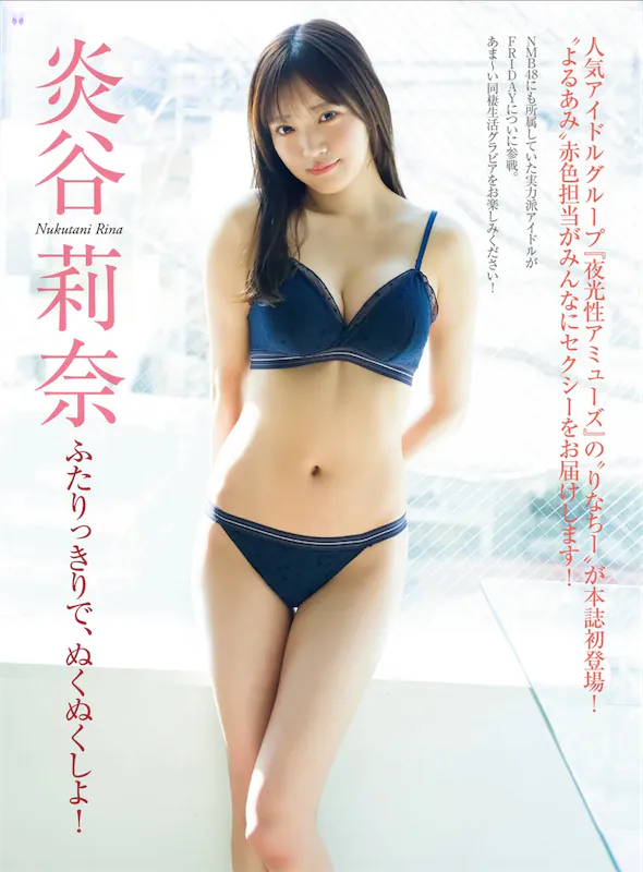 Rina-Yoruami-Yan-Gu-Li-Nai-FRIDAY-GOLD-hutaritsukiritenukunukushiyo-2-thumbnail