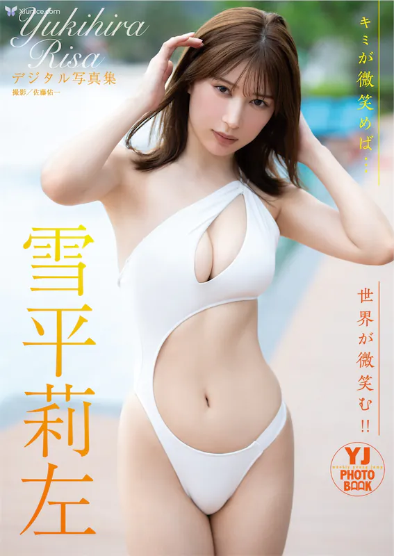 Risa-Yukihira-Xue-Ping-Li-Zuo-teshitaruXian-Ding-YJ-PHOTO-BOOKXie-Zhen-Ji-kimikaWei-Xiao-mehaShi-Jie-kaWei-Xiao-mu-1-thumbnail