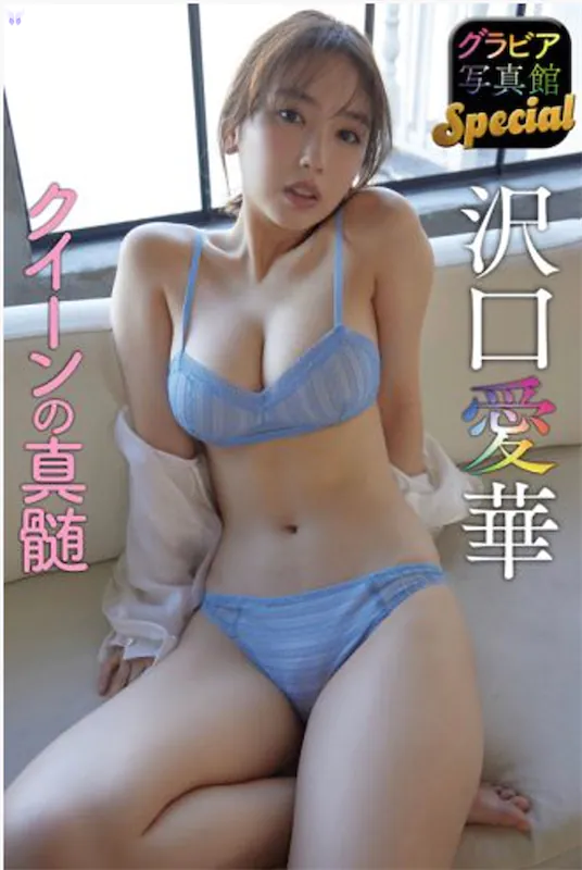 Sawaguchi Aika Ze Kou Ai Hua Kui NnoZhen Sui 18 Thumbnail