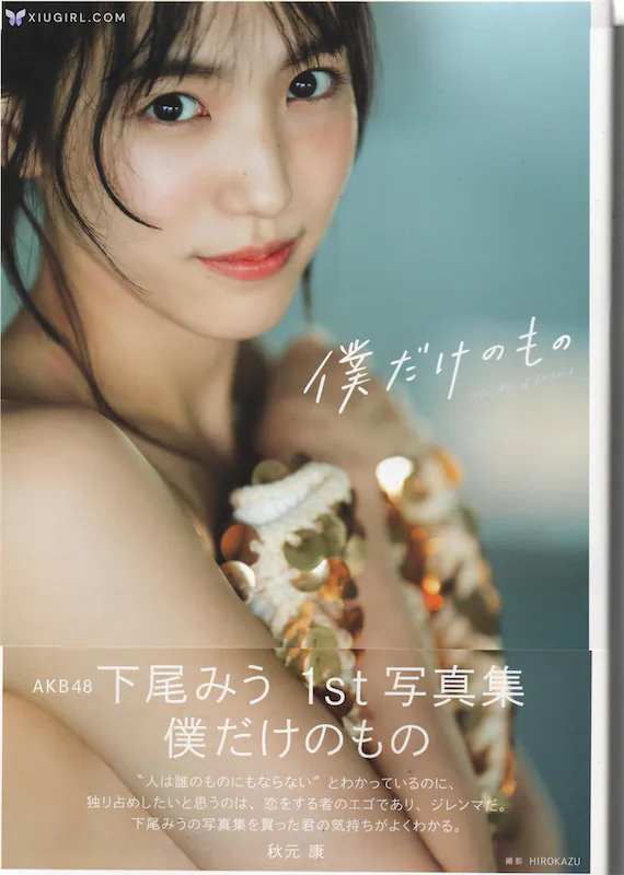 Shitao Miu Xia Wei Mei Yu Pu Takenomono 1 Thumbnail