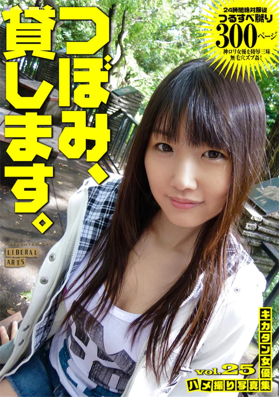 Tsubomi-tsuhomi-kikatanNu-You-hameCuo-riXie-Zhen-Ji-Vol.25-Dai-shimasu-riherarua-tsu-1-thumbnail