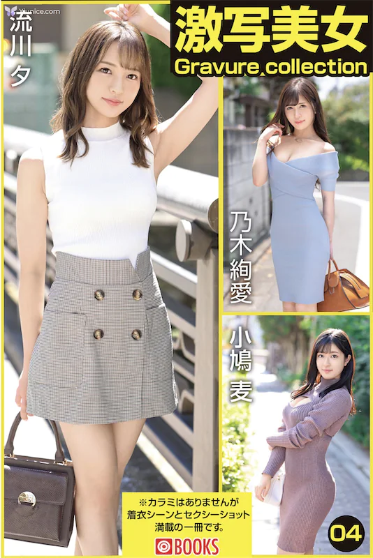Yu-Rukawa-Liu-Chuan-Xi-Ayame-Nogi-Nai-Mu-Xuan-Ai-Mugi-Kobato-Xiao-Jiu-Mai-Prestige-Photobook-Gravure-Collection-Ji-Xie-Mei-Nu-Vol.04-1-thumbnail
