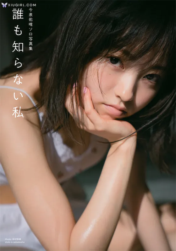 Yui Imaizumi Jin Quan You Wei Shui MoZhi RanaiSi 135 Thumbnail