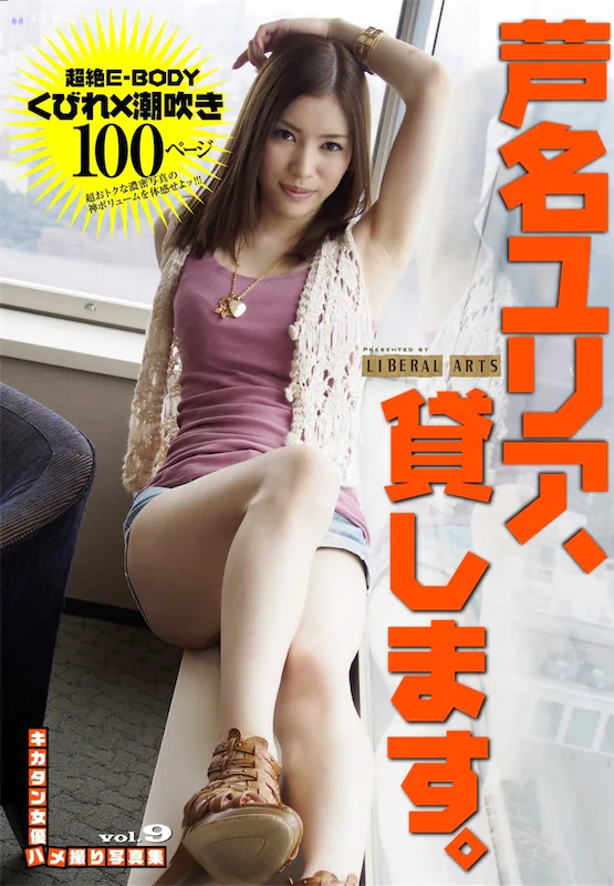 Yuria-Ashina-Lu-Ming-yuria-kikatanNu-You-hameCuo-riXie-Zhen-Ji-Vol.9-Dai-shimasuriherarua-tsu-1-thumbnail