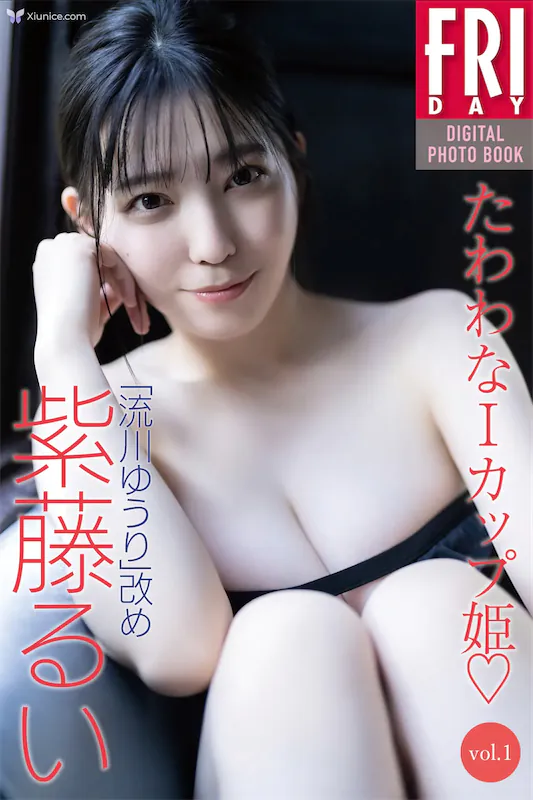 Yuuri-Rukawa-Zi-Teng-rui-FRIDAYteshitaruXie-Zhen-Ji-Gai-me-tawawanaIkatsuhuJi-Vol.1-Quan-katsuto-1-thumbnail
