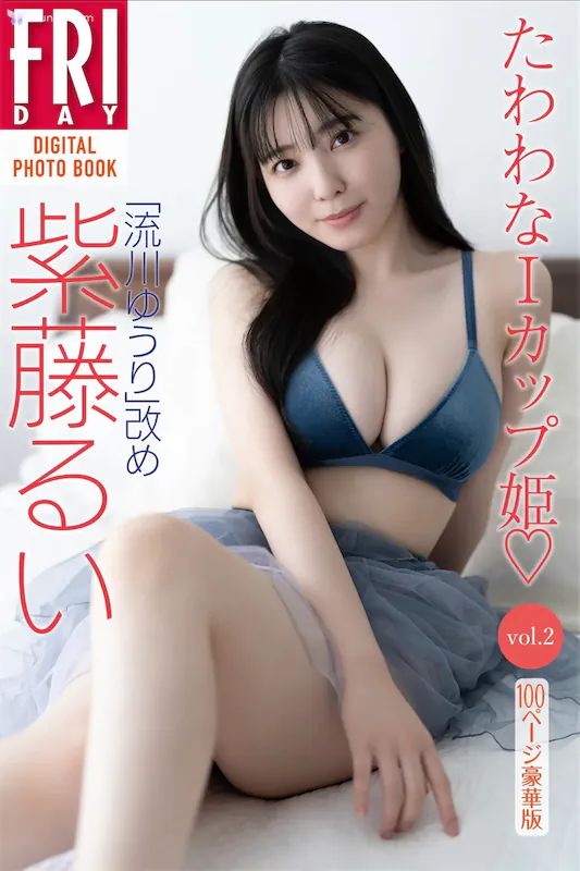 Yuuri-Rukawa-Zi-Teng-rui-FRIDAYteshitaruXie-Zhen-Ji-tawawanaIkatsuhuJi-Vol.2Quan-katsuto-1-thumbnail
