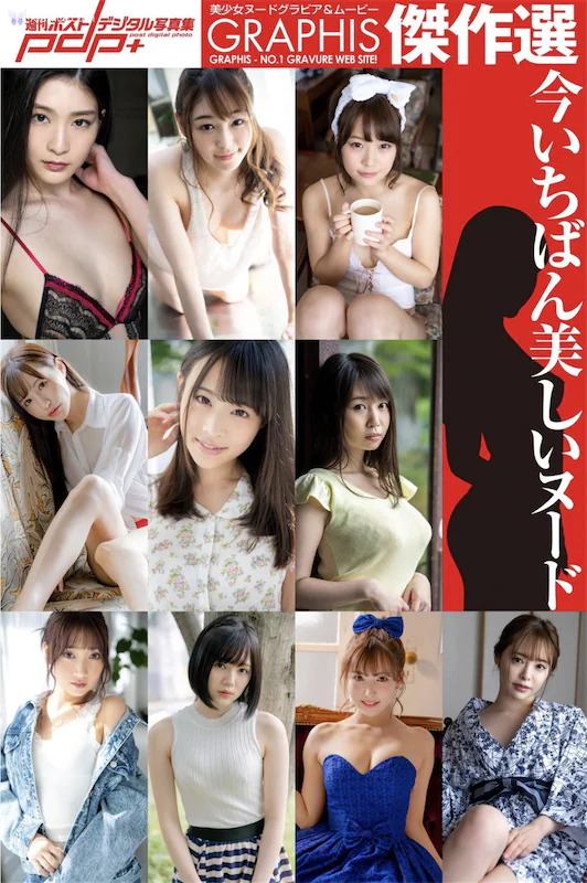 Zhou-Kan-hosutoteshitaruXie-Zhen-Ji-GRAPHISJie-Zuo-Xuan-Jin-ichihanMei-shiinu-to-1-thumbnail